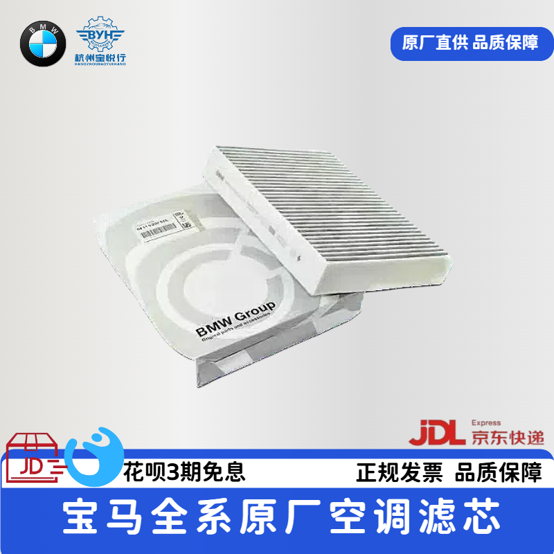 宝马原厂空调滤芯适配x1系x3系x5系7系x6 320 520 525 530空调格