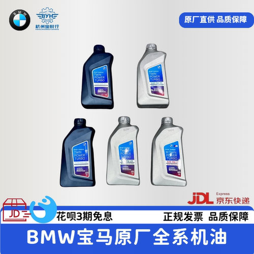 宝马原厂机油 5W30/0W20/0W30全合成发动机润滑油 BMW正品原厂