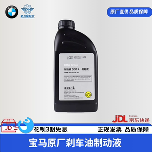 制动液 325专用DOT4原装 BMW宝马原厂刹车油X1X3X5系530 1系3系320