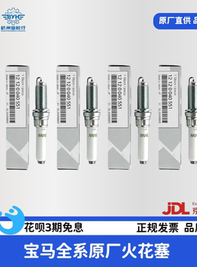宝马原厂火花塞适用1系3系320/5系525/7系X1X2X3X4X5X6mini4S原装