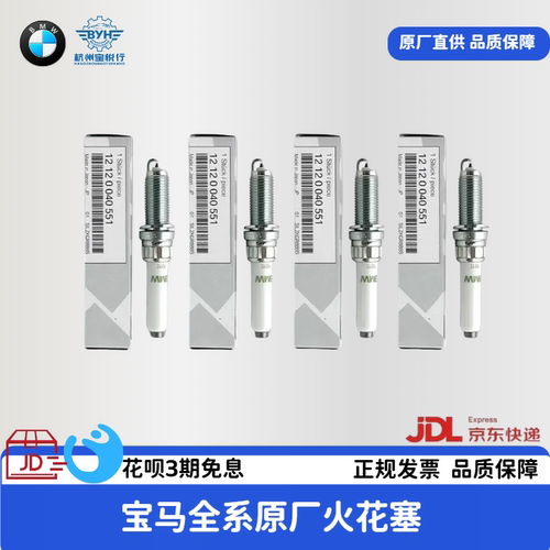 宝马原厂火花塞适用1系3系320/5系525/7系X1X2X3X4X5X6mini4S原装