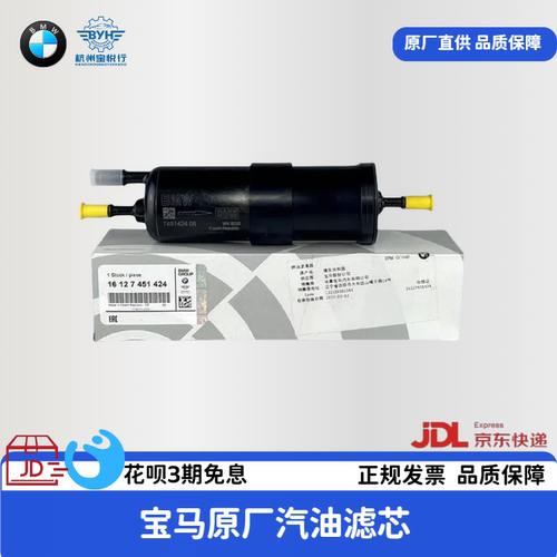 宝马原厂汽油滤芯适用X1系X3系X5系 525 520 X7系原装燃油滤清器