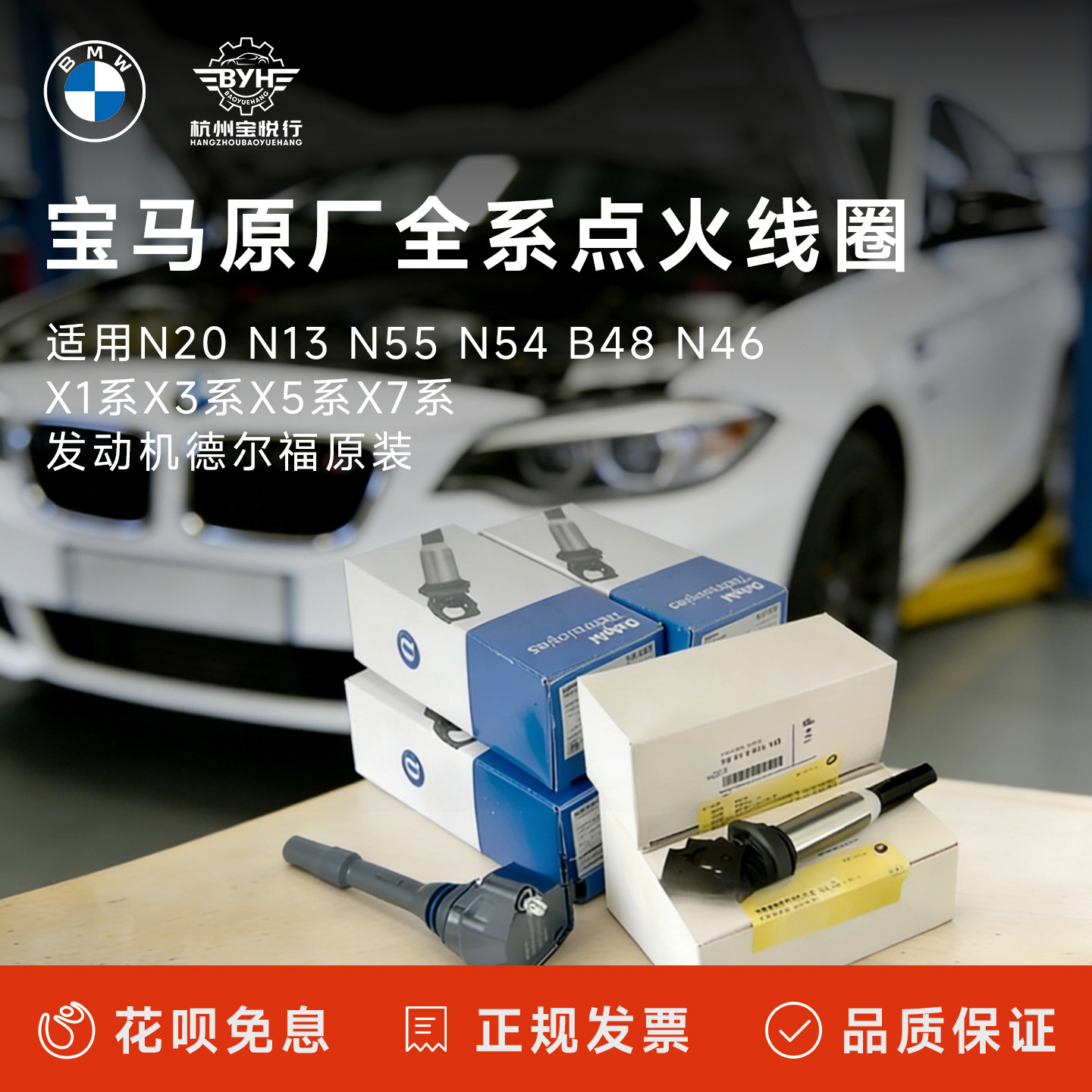 宝马原厂点火线圈适用X1系X3系X5系X7系N2055B48发动机德尔福原装