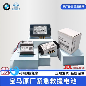 适用宝马 X1X2X3X4X5X6X7 1系 2系 3系 5系 7系SOS紧急救援蓄电池