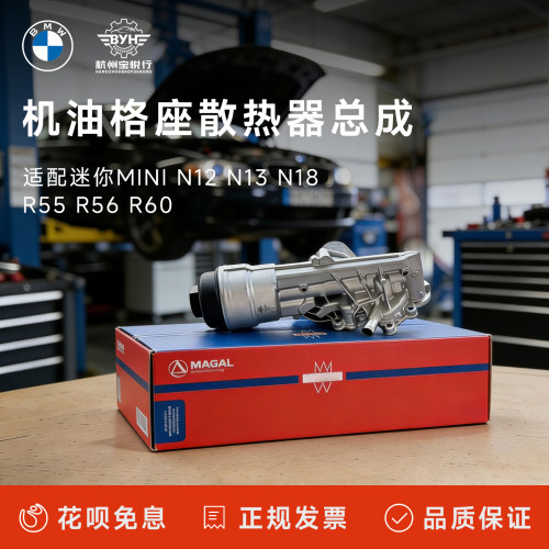 适用宝马迷你MINI N12 N13 N18 R55 R56 R60机油格座散热器总成