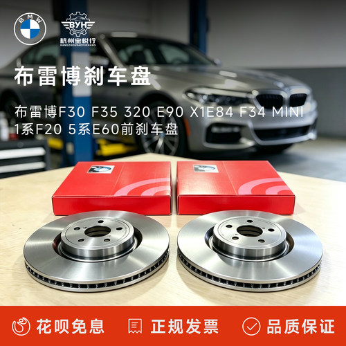 布雷博F30 F35 320 E90 X1E84 F34 mini 1系F20 5系E60刹车盘