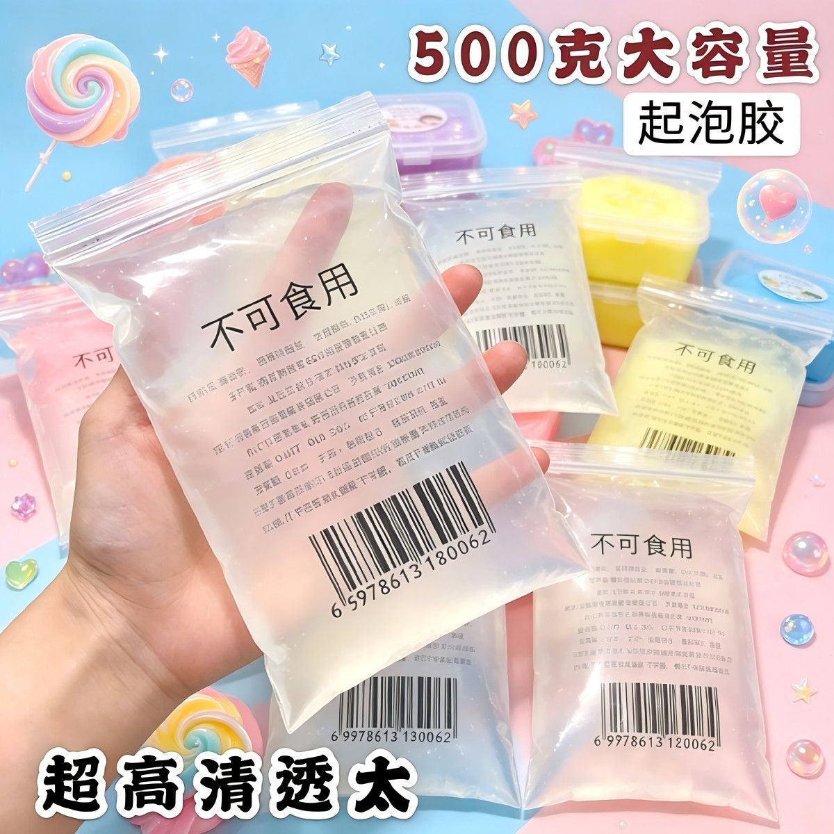 slime史莱姆原液大袋便宜透明玻璃泥基础泥水晶泥网红透泰起泡胶