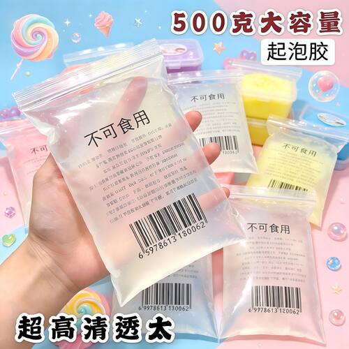 slime史莱姆原液大袋便宜透明玻璃泥基础泥水晶泥网红透泰起泡胶