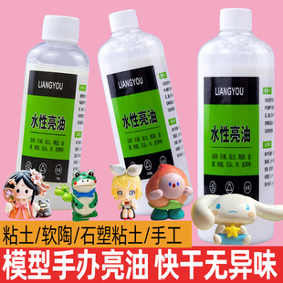 丙烯亮光剂亮油封层防水泥塑石膏娃娃丙烯碱水超亮粘土防裂保护漆