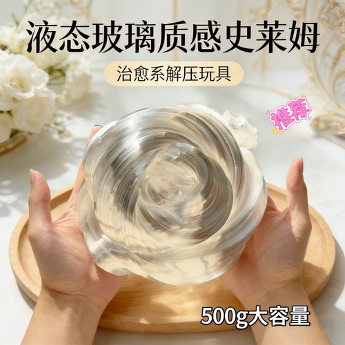 液态玻璃无甲醛硅胶液态玻璃解压手作疗愈感解压玩具非牛顿