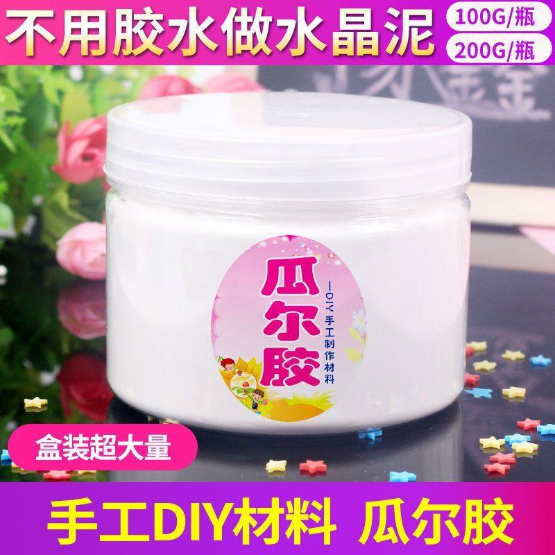 品级瓜尔胶粉史莱姆用做泥材料假水胶瓜尔豆胶手工制作套装便宜图片
