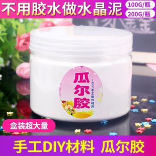 品级瓜尔胶粉史莱姆用做泥材料假水胶瓜尔豆胶手工制作套装便宜