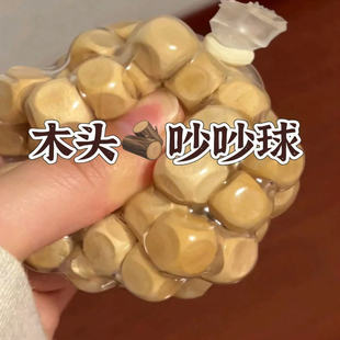 彩色木头粒吵吵球捏捏球填充物鱼木疙瘩解压声控史莱姆冰皮糯米滋
