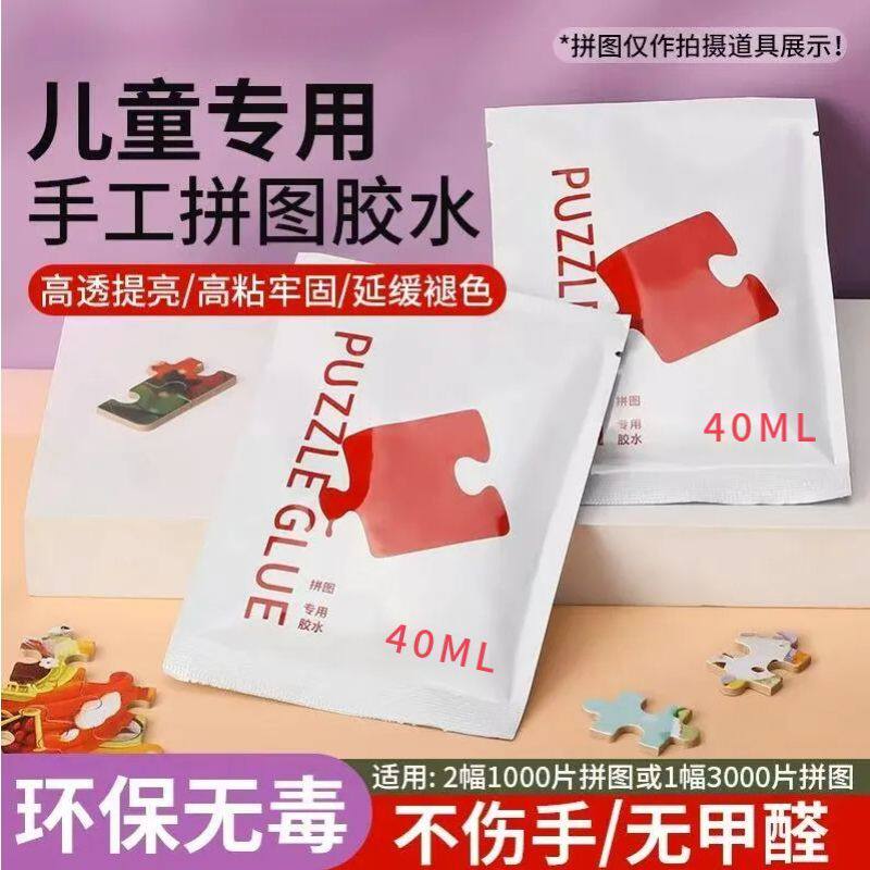 固定拼图胶水专业PVA拼图胶水1000片隐形持久拼图拼片2000