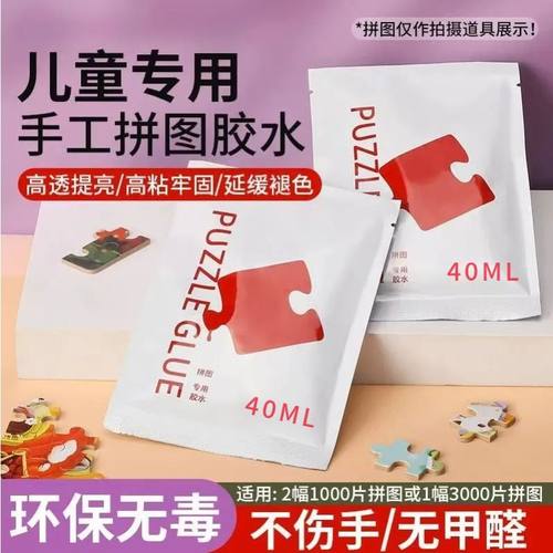 固定拼图胶水专业PVA拼图胶水1000片隐形持久拼图拼片2000块胶粉
