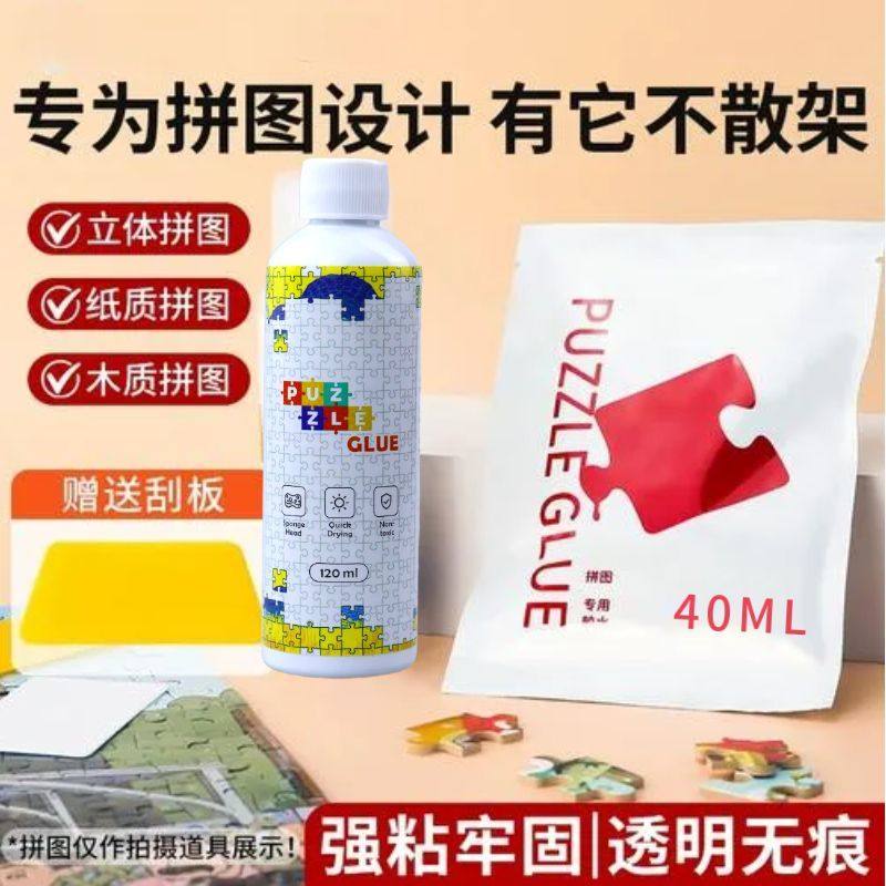 专用拼图胶水裱框固定保护神器透明隐形持久保护拼图2000块粘相片