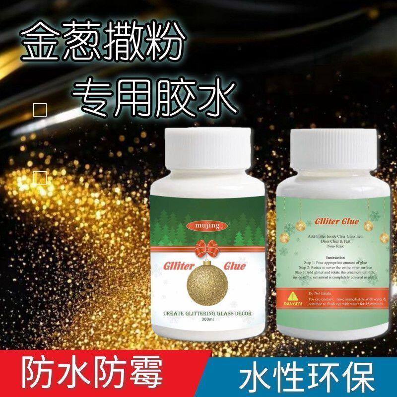 金葱闪粉DIY胶水镭射片闪粉夜光粉鞋帽礼品工艺品礼服婚纱手工胶