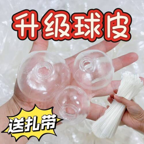 tpr空球皮自制diy手作球外壳解压捏捏乐超薄奶皮球慢回弹吵吵球