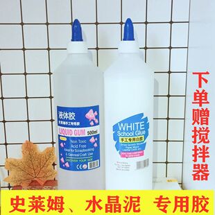 500ML史莱姆手工白乳胶做泥材料起泡胶透明液体胶水木工白胶便宜