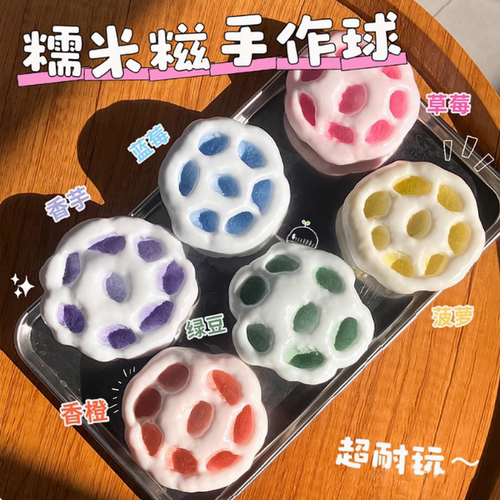 糯米糍发泄球可塑形冰皮空气捏捏乐手作球解压吵吵球超薄叽叽