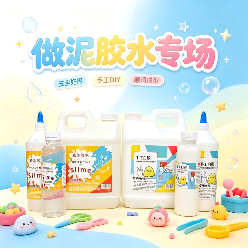 透明液体胶水做史莱姆起泡胶白胶图片