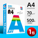 a4打印纸500张办公用纸复印纸70g学生资料绘画草稿纸白纸整箱便宜