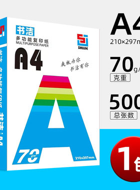 a4打印纸500张办公用纸复印纸70g学生资料绘画草稿纸白纸整箱便宜