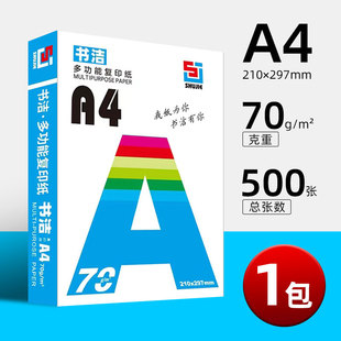 a4打印纸500张办公用纸复印纸70g学生资料绘画草稿纸白纸整箱便宜