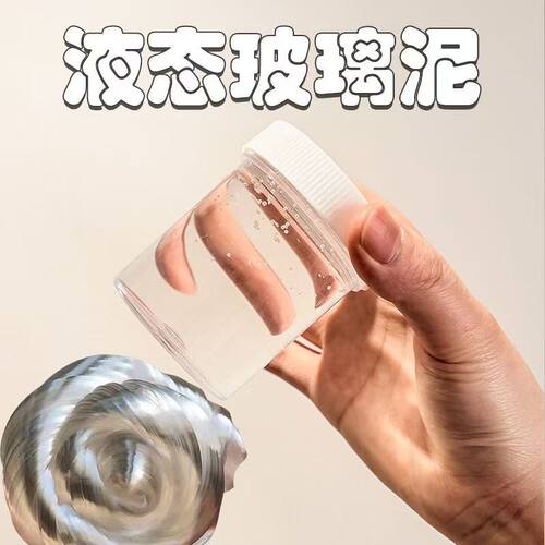 液态玻璃手作疗愈感解压玩具超硬吃软不吃硬非牛顿流体玻璃泥