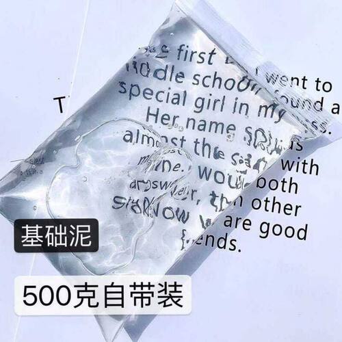 网红泰透史莱姆原液成品基础泥diy透明起泡胶玻璃泥水晶泥大袋500