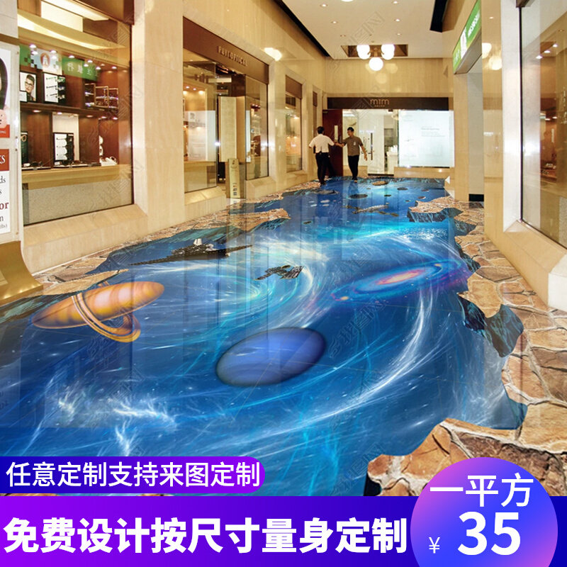 地板贴纸画地板革3d立体地面装修展厅商场地板胶地垫加厚宇宙星空