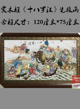陶瓷手绘中堂风有框客厅装饰画