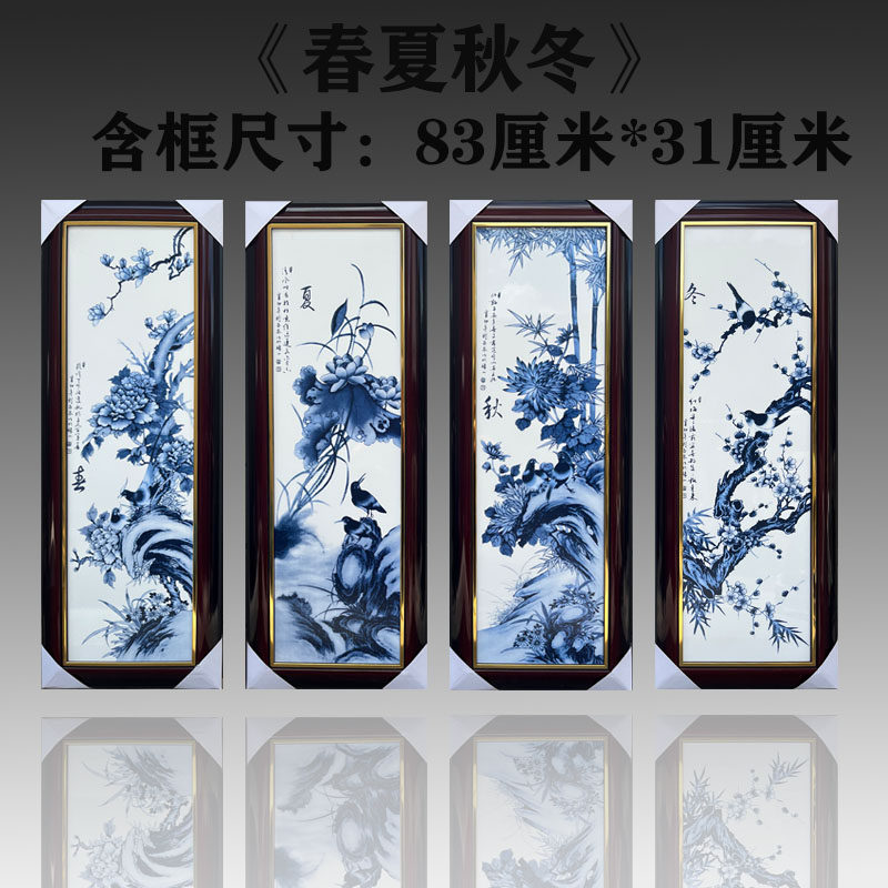 中式景德镇陶瓷四条屏挂画青花春夏秋冬瓷板画现代客厅装饰画