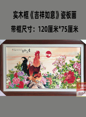 陶瓷手绘中式风客厅装饰画