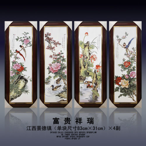 中式风陶瓷四条屏带框包邮手绘