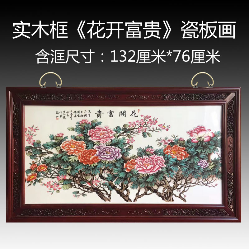 景德镇陶瓷手绘瓷板画现代客厅背景装饰花开富贵酒店实木框挂画