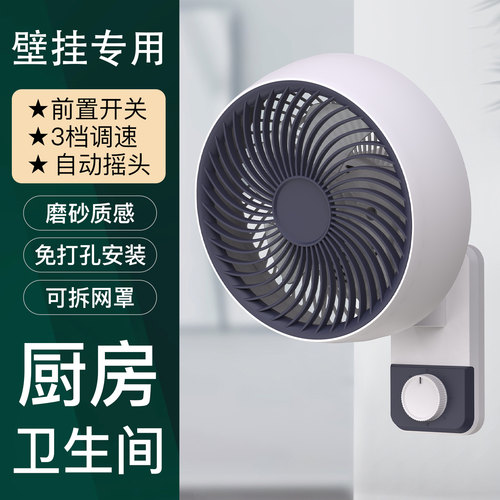 壁扇厨房卫生间专用自动摇头