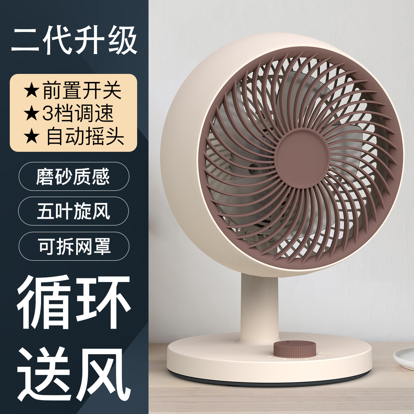 电风扇台式小型插电家用卧室床头风扇循环空气办公室桌面小风扇