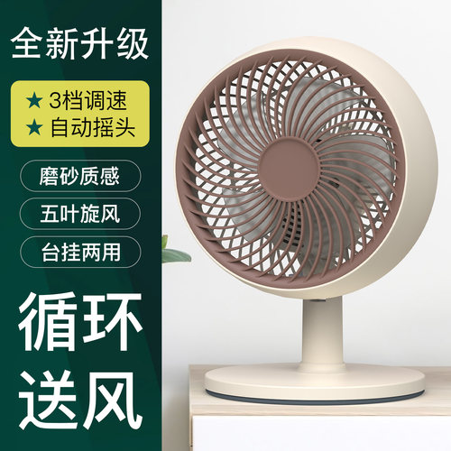 高颜值台扇【自动摇头3档调速】