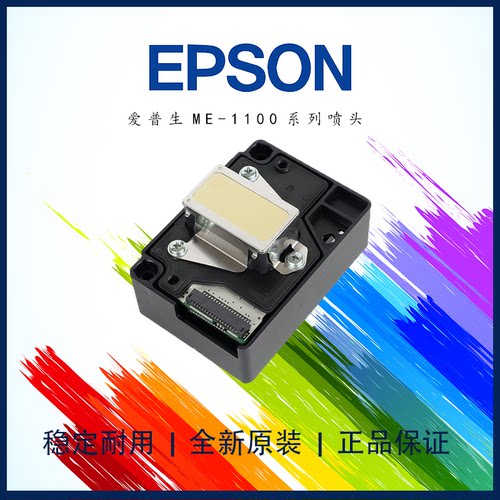 Epson/爱普生L1300/ME1100打印头