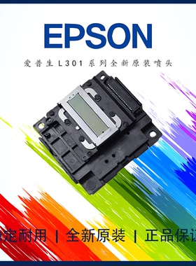 爱普生L1119L1118L3119L3158L4168L4158L3118全新正品原装打印头