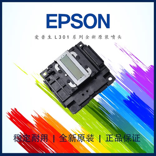 爱普生L1119L1118L3119L3158L4168L4158L3118全新正品原装打印头