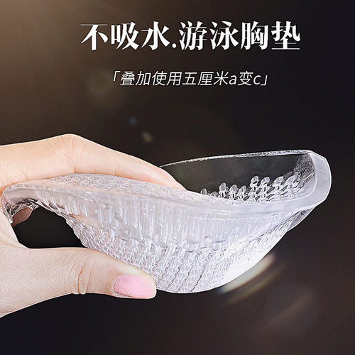 游泳衣小胸聚拢硅胶胸垫防水透气