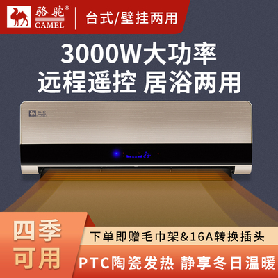 骆驼取暖器浴室暖风机壁挂式家用卧室节能省电速热电暖气冷暖两用