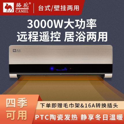 骆驼取暖器浴室暖风机壁挂式家用卧室节能省电速热电暖气冷暖两用