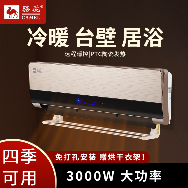 骆驼取暖器壁挂式浴室暖风机家用卧室节能省电暖气卫生间洗澡速热