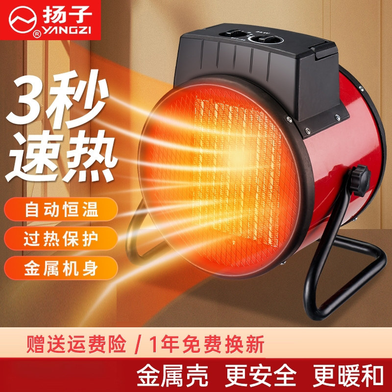 扬子暖风机家用取暖器浴室节能省电暖气工业烘干热风炉速热小钢炮