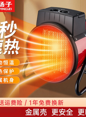 扬子暖风机家用取暖器浴室节能省电暖气工业烘干热风炉速热小钢炮