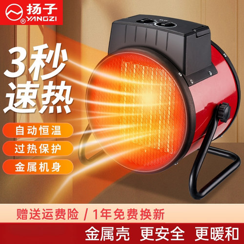 扬子暖风机家用取暖器浴室节能省电暖气工业烘干热风炉速热小钢炮