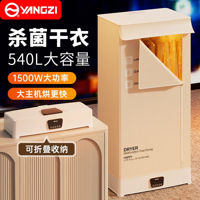 扬子烘干机家用小型宿舍烘衣机双层烘衣服干衣机风干机可折叠衣柜